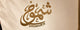 SHUMUKH ABAYA